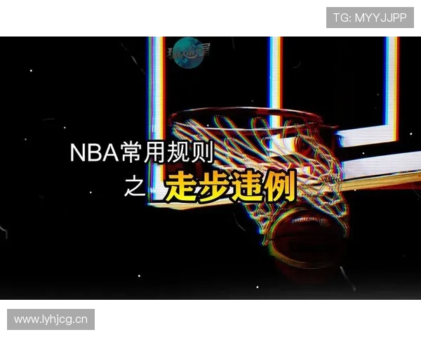 走步违例这样判定?教你学会正确理解规则 走步违例这样判定?教你学会正确理解规则