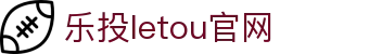 LETOU国际米兰·(中国区)官方网站
